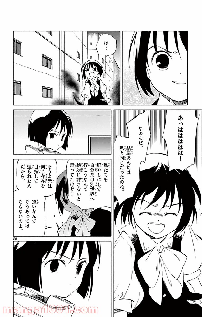 ページ 28 — 第52話