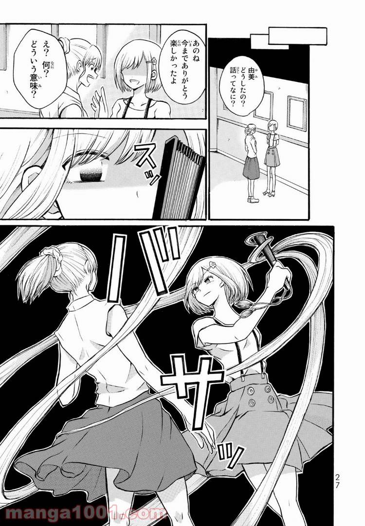 ページ 11 — 第5.1話