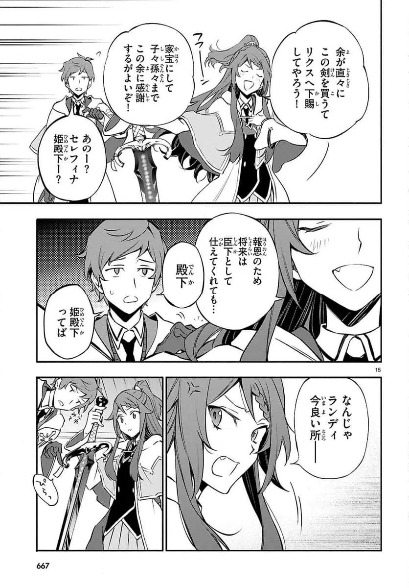 ページ 15 — 第7話