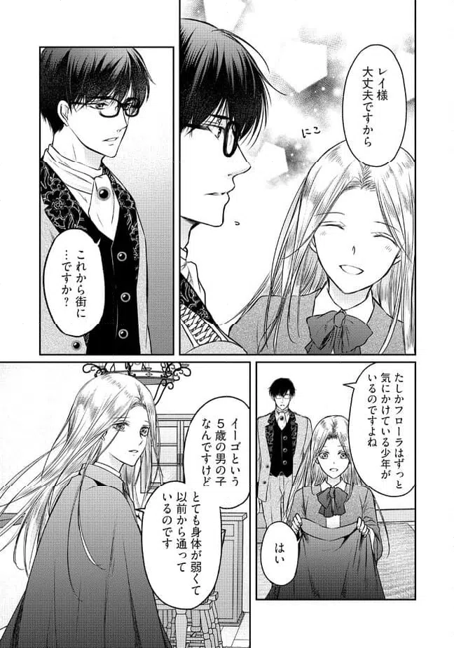 ページ 6 — 第8.3話