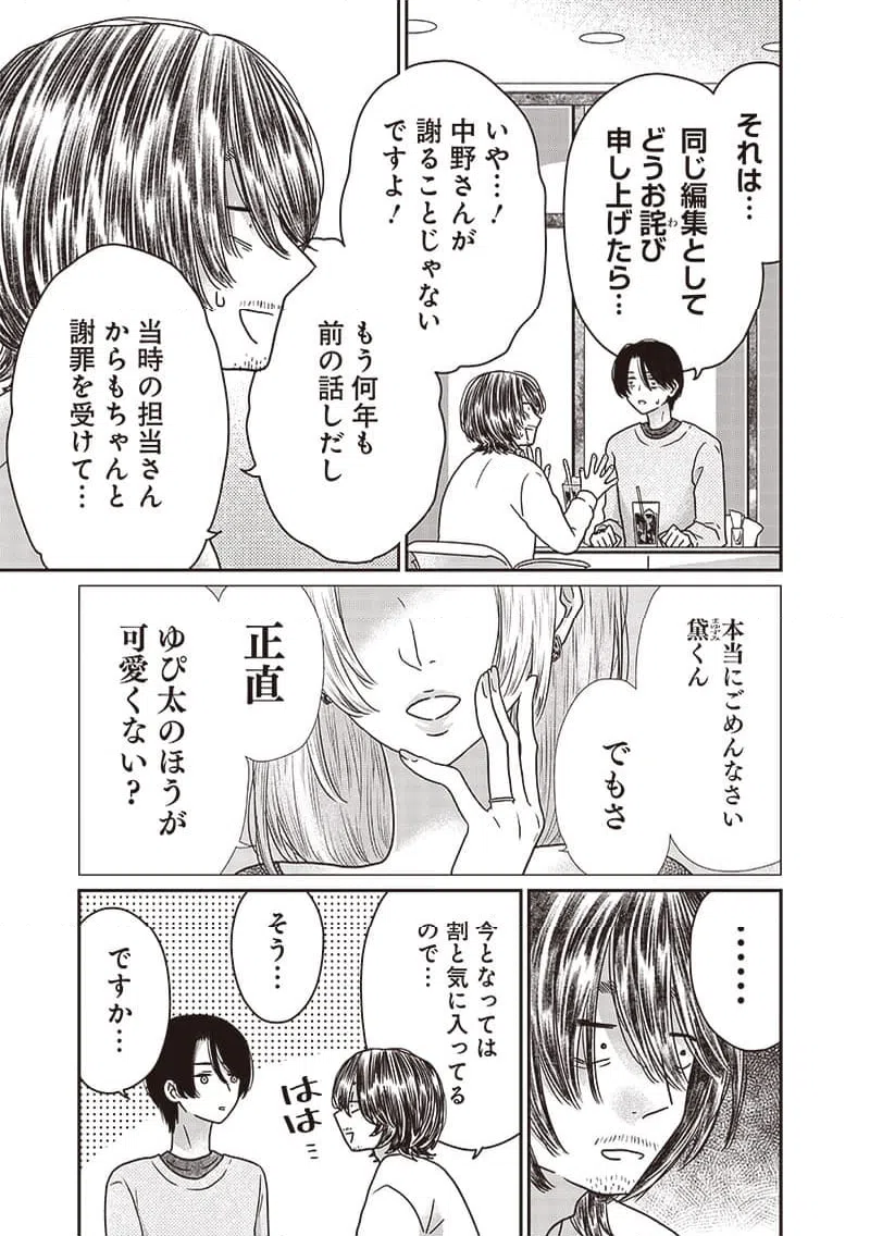 ページ 4 — 第15.5話