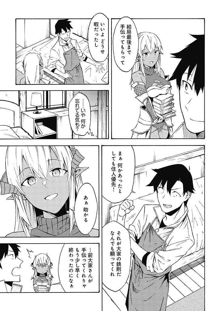 ページ 5 — 第9.1話