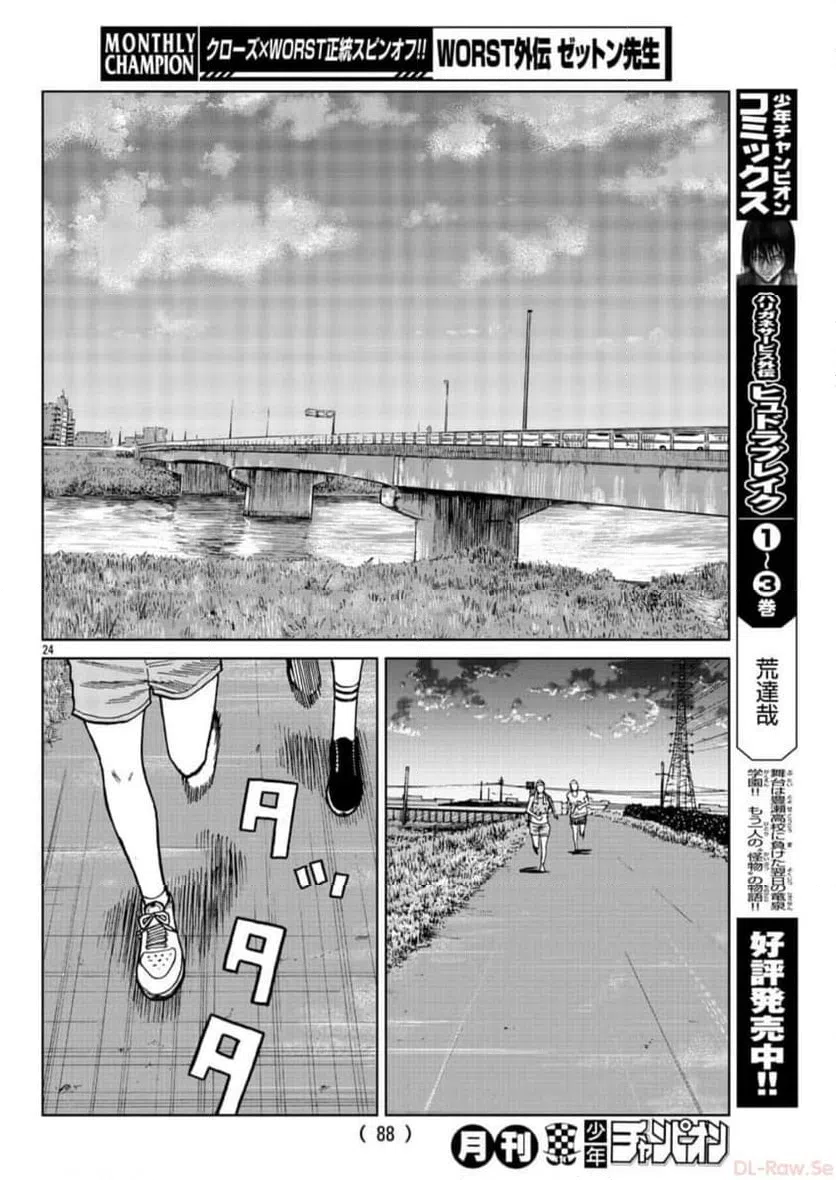 ページ 24 — 第38話