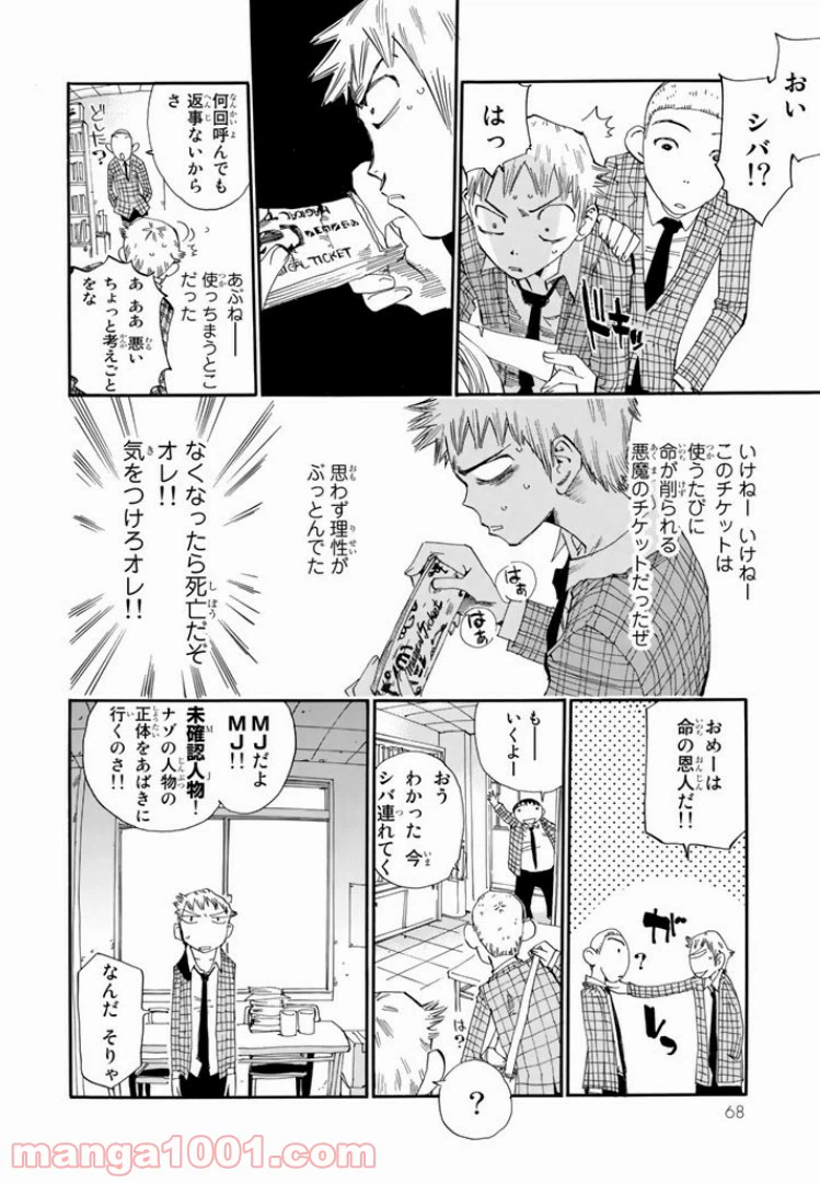 ページ 6 — 第2話