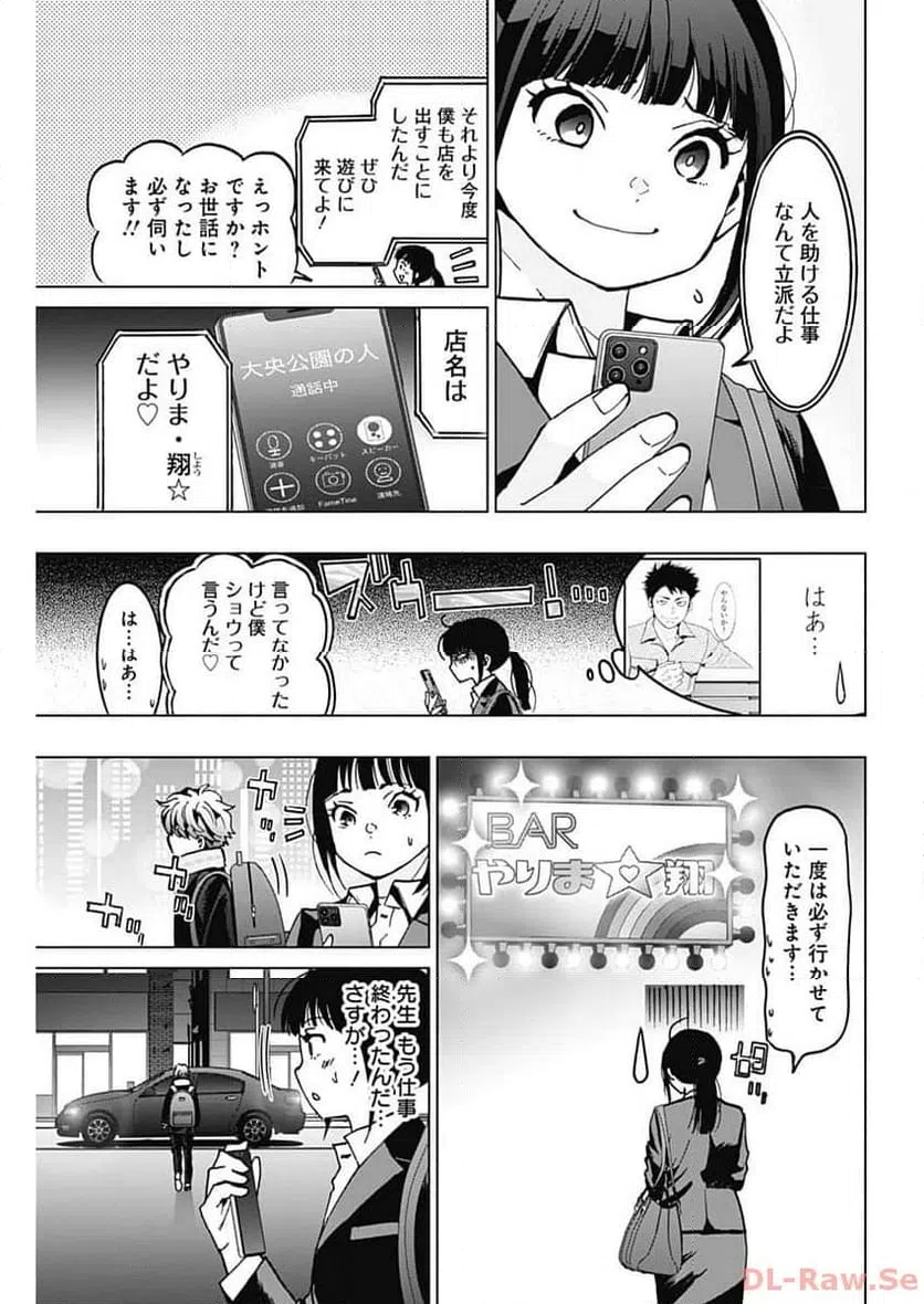 ページ 31 — 第7話