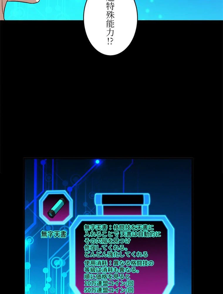 ページ 18 — 第85話