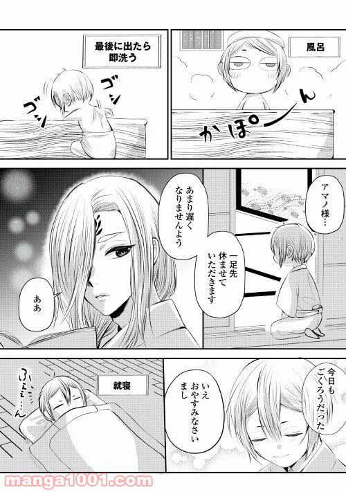 ページ 22 — 第5話
