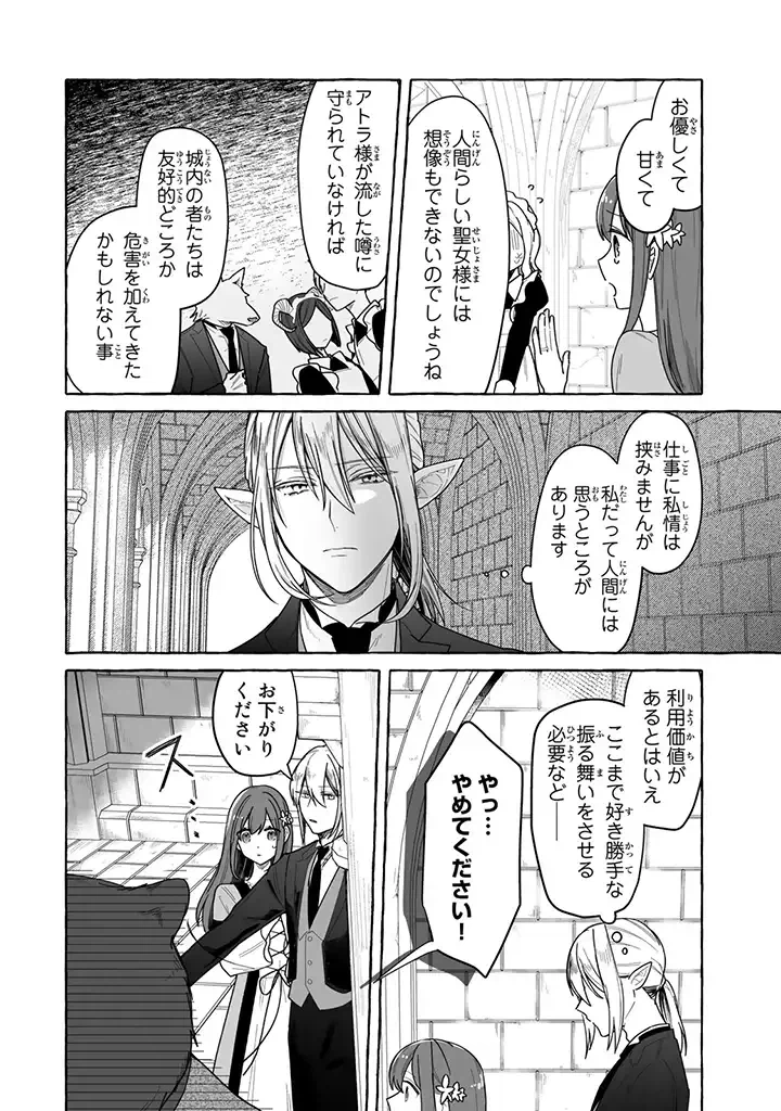 ページ 9 — 第2.2話