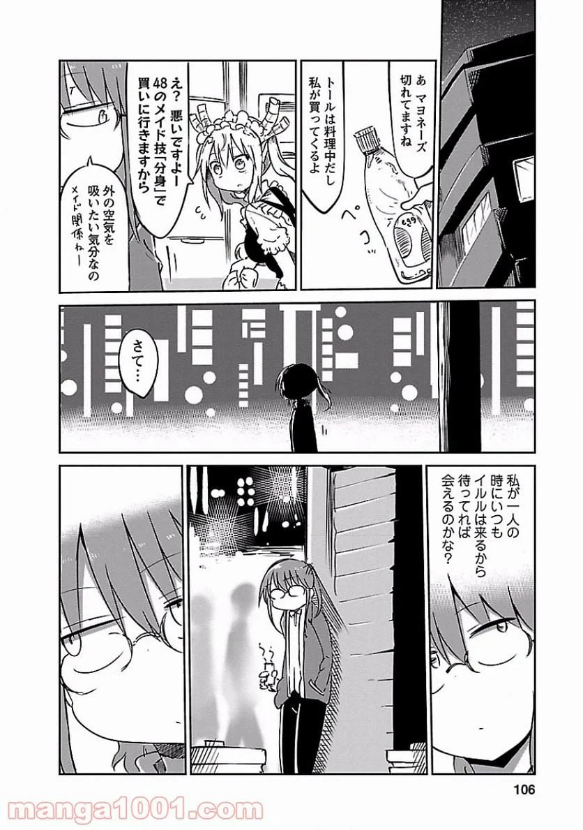 ページ 4 — 第38話