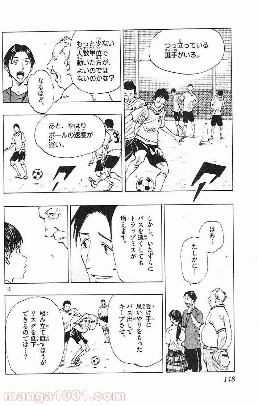 ページ 12 — 第145話
