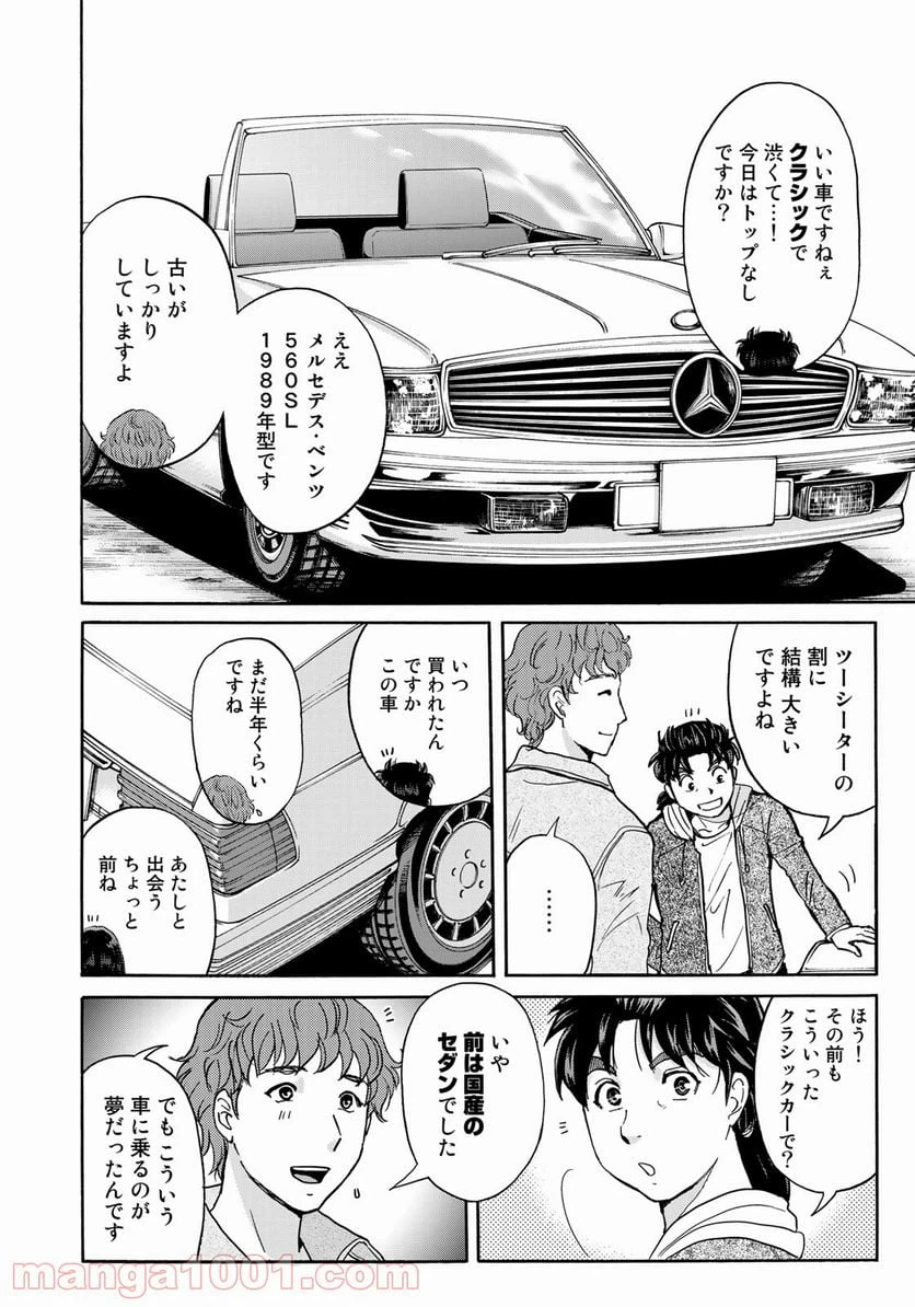 ページ 6 — 第78話