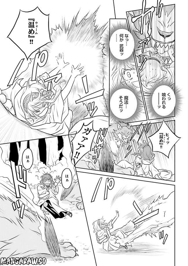 ページ 7 — 第3.1話