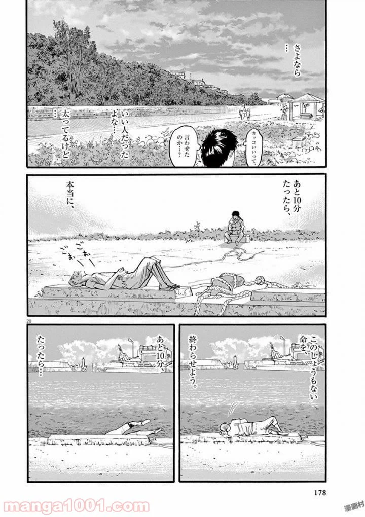 ページ 20 — 第22話