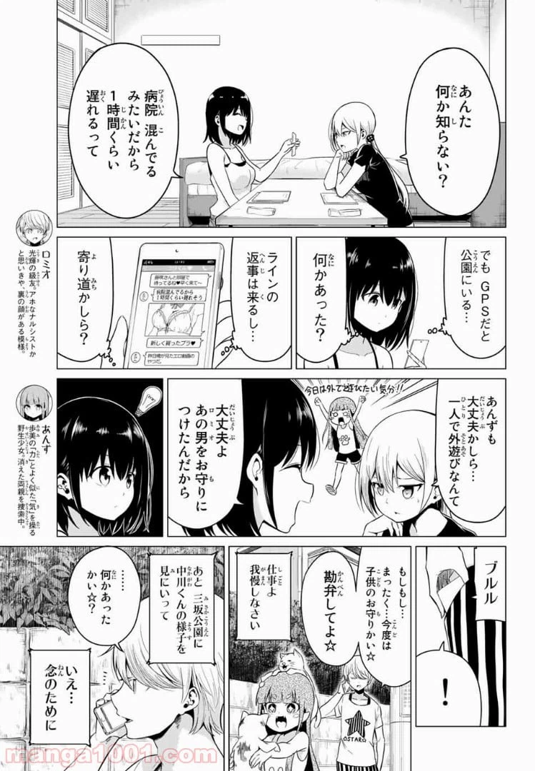 ページ 11 — 第18話