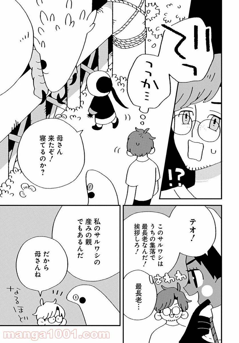 ページ 33 — 第4話