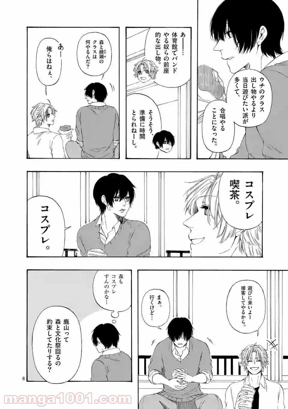 ページ 6 — 第8話