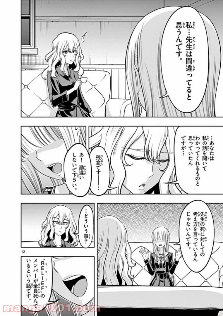 ページ 12 — 第19話