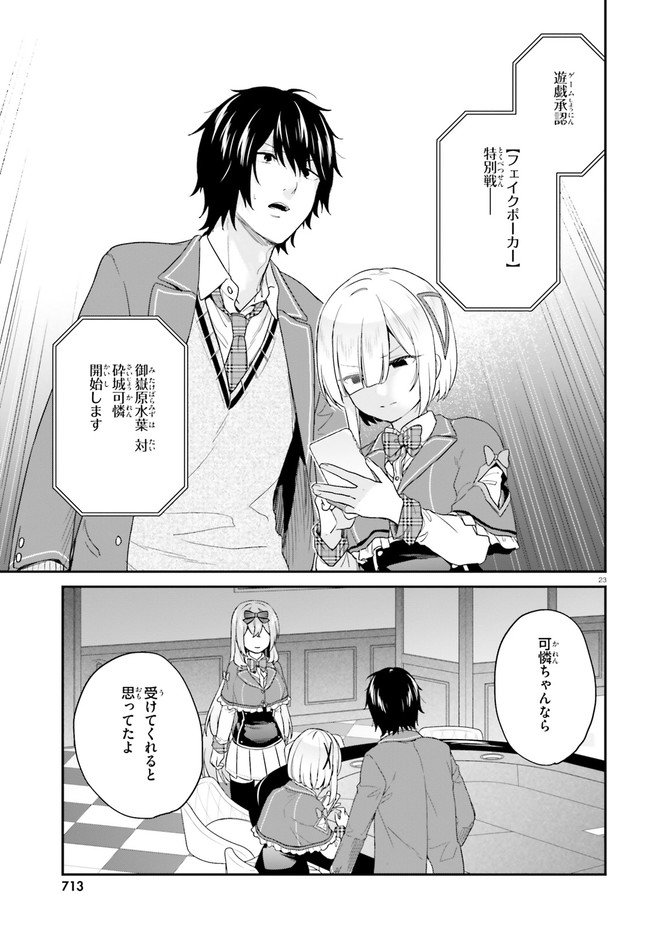 ページ 23 — 第24話