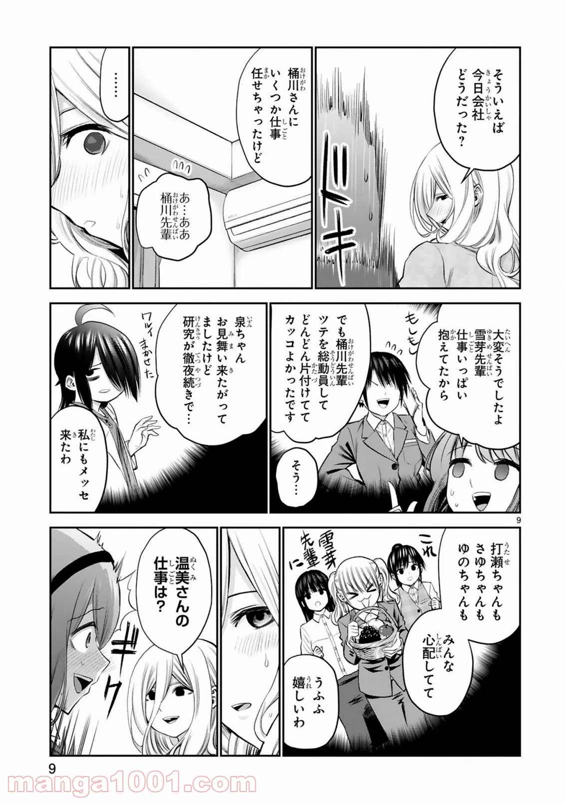 ページ 9 — 第17話