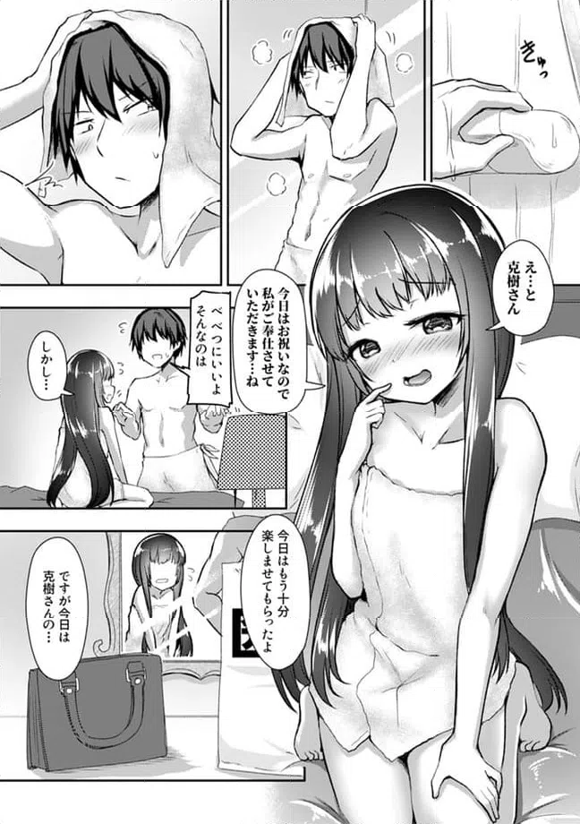 ページ 3 — 第19.2話