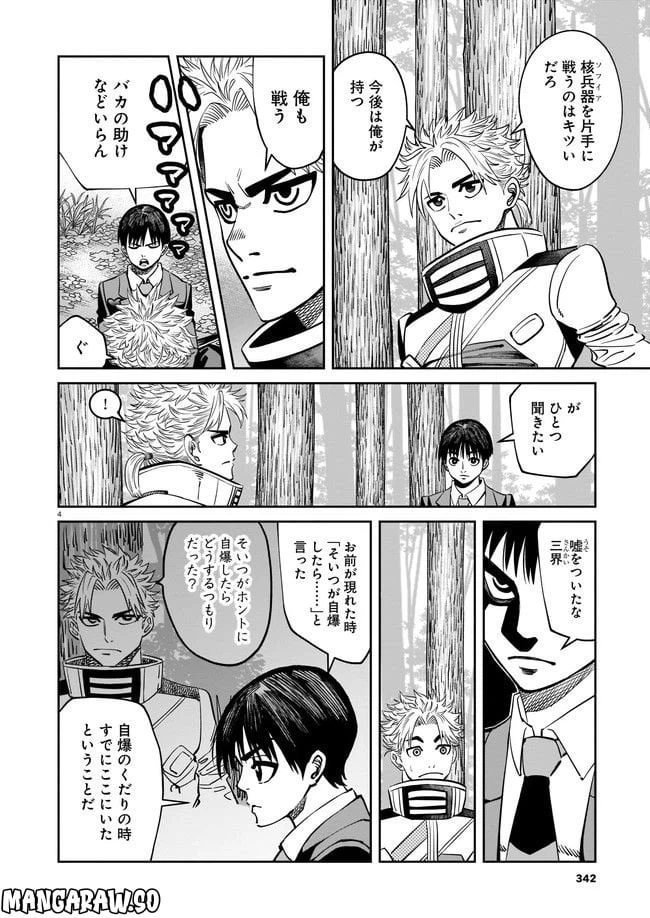 ページ 4 — 第4話