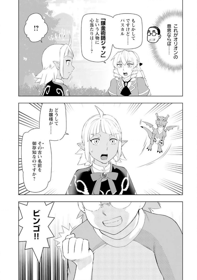 ページ 31 — 第5話