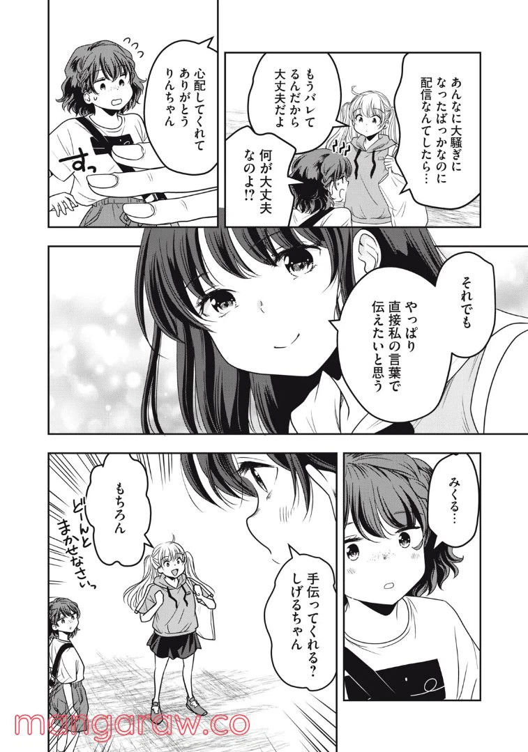 ページ 20 — 第26話