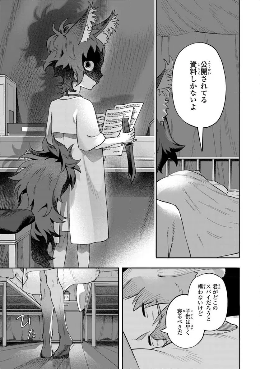 ページ 9 — 第15.2話