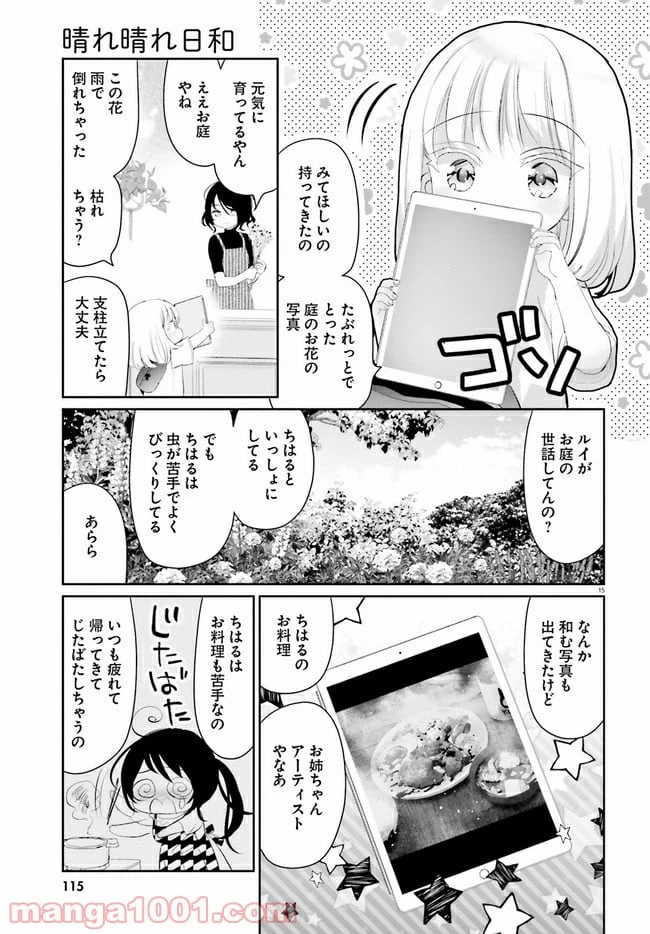 ページ 15 — 第8話