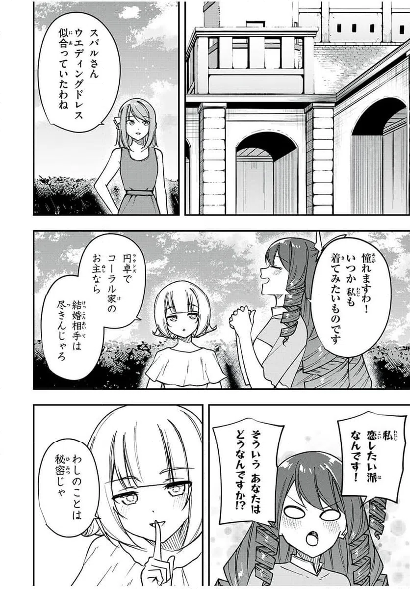 ページ 12 — 第70話