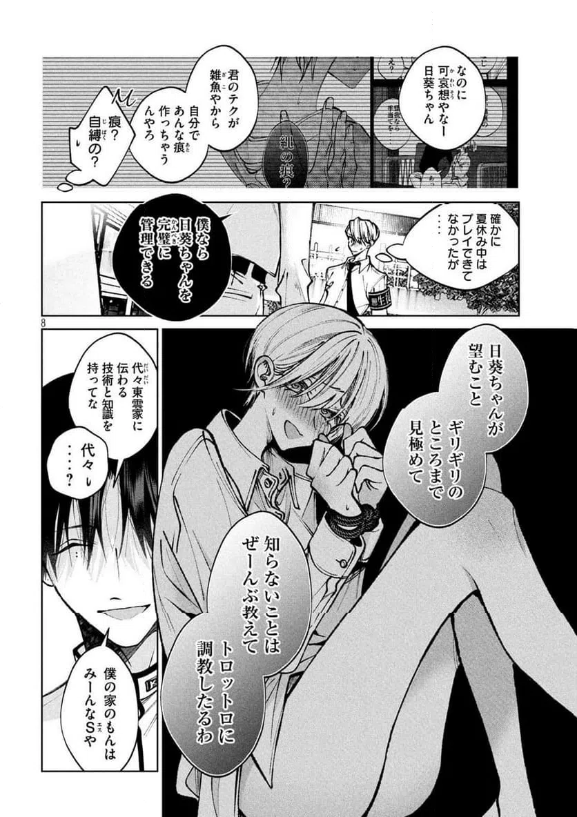 ページ 8 — 第50話