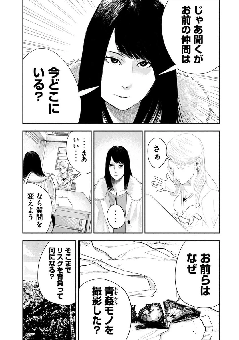 ページ 11 — 第10話