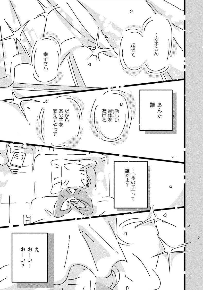 ページ 25 — 第1話