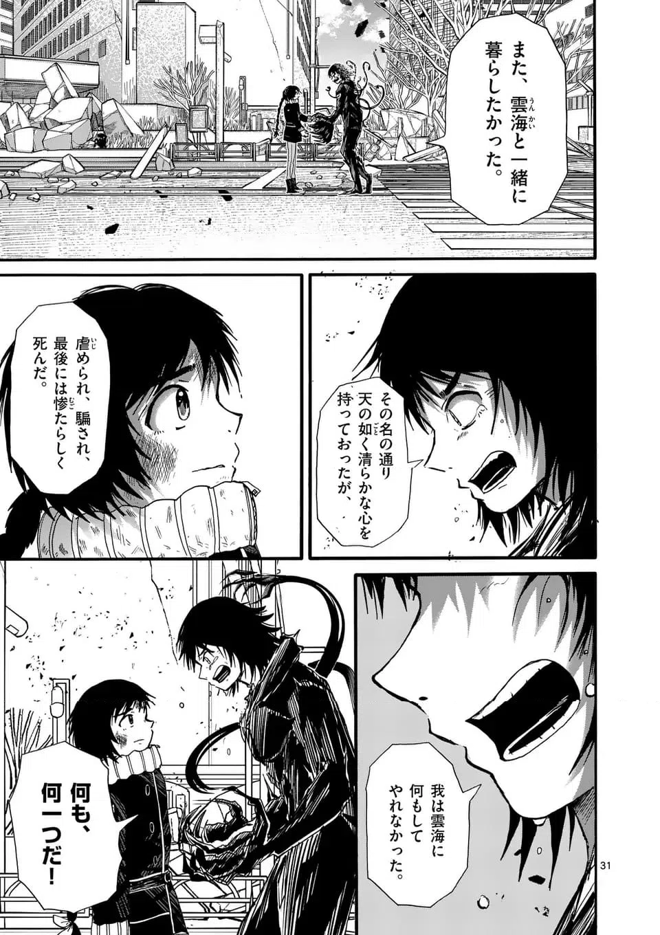 ページ 6 — 第44.3話