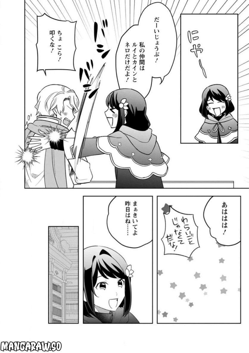 ページ 4 — 第9.3話