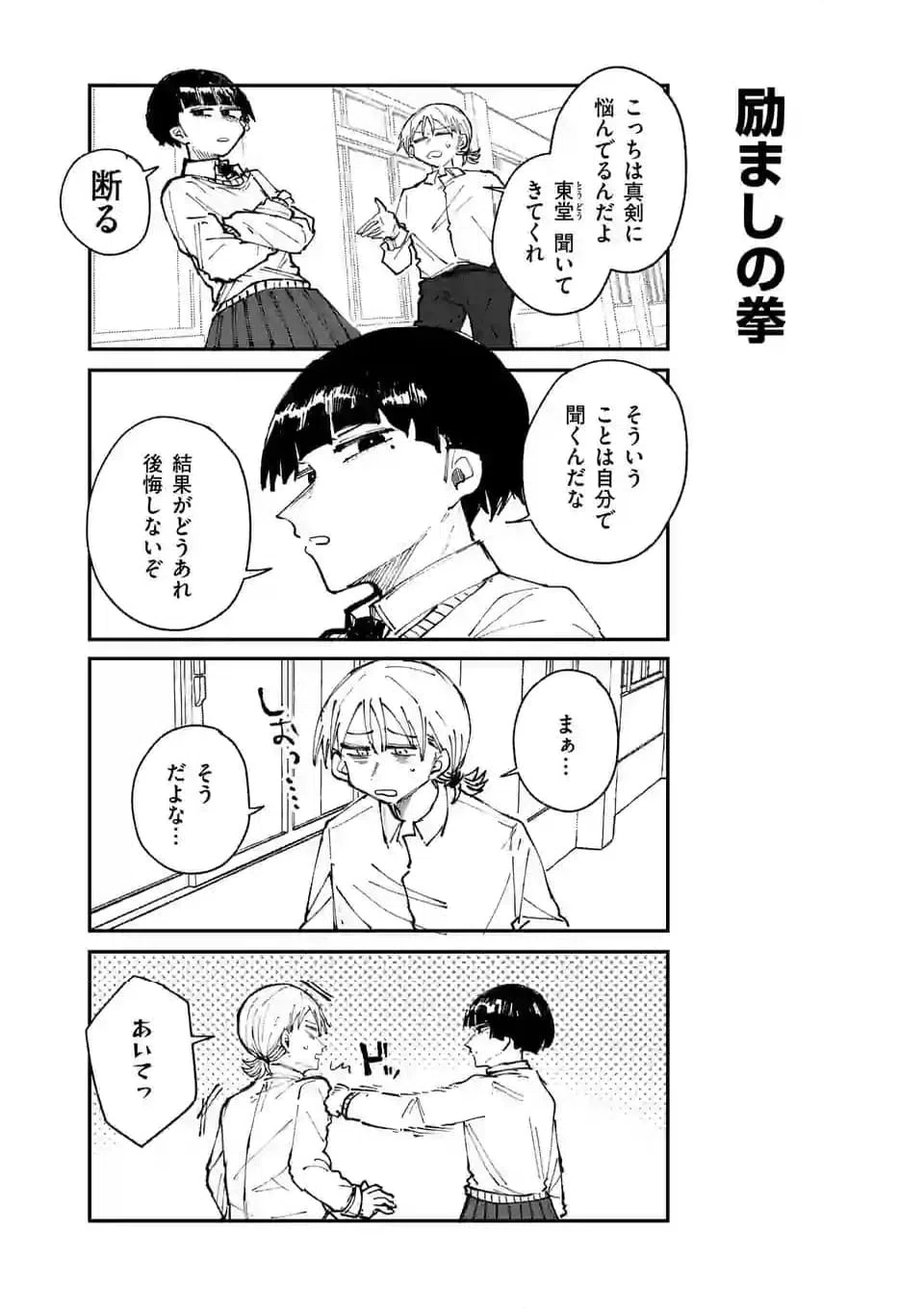 ページ 6 — 第33.1話