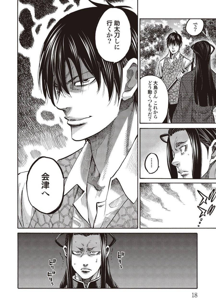 ページ 14 — 第113話