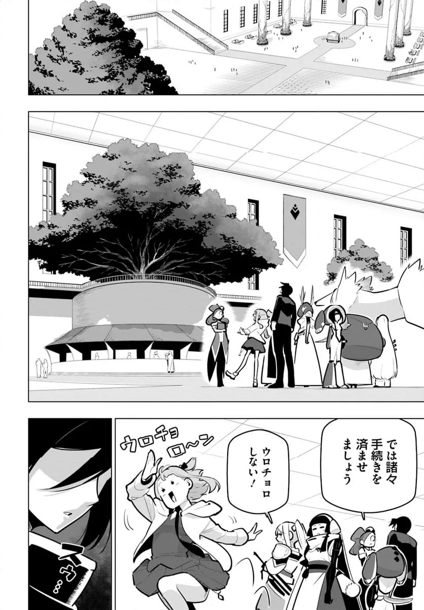 ページ 8 — 第34話
