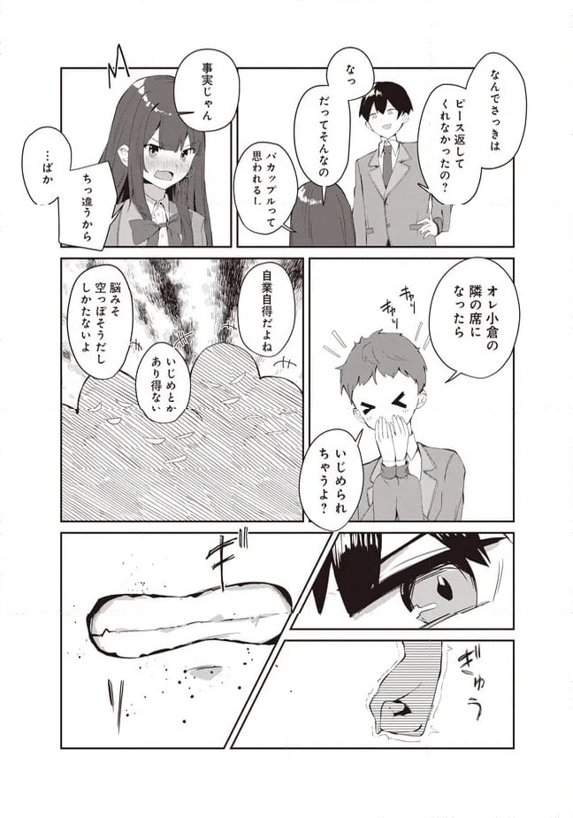 ページ 11 — 第5.2話