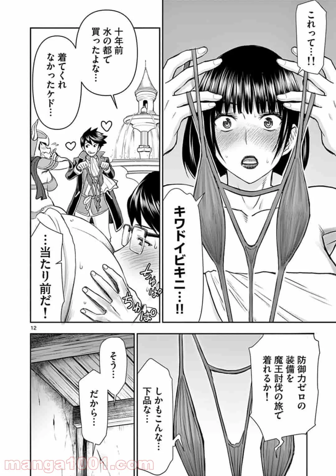 ページ 12 — 第11話