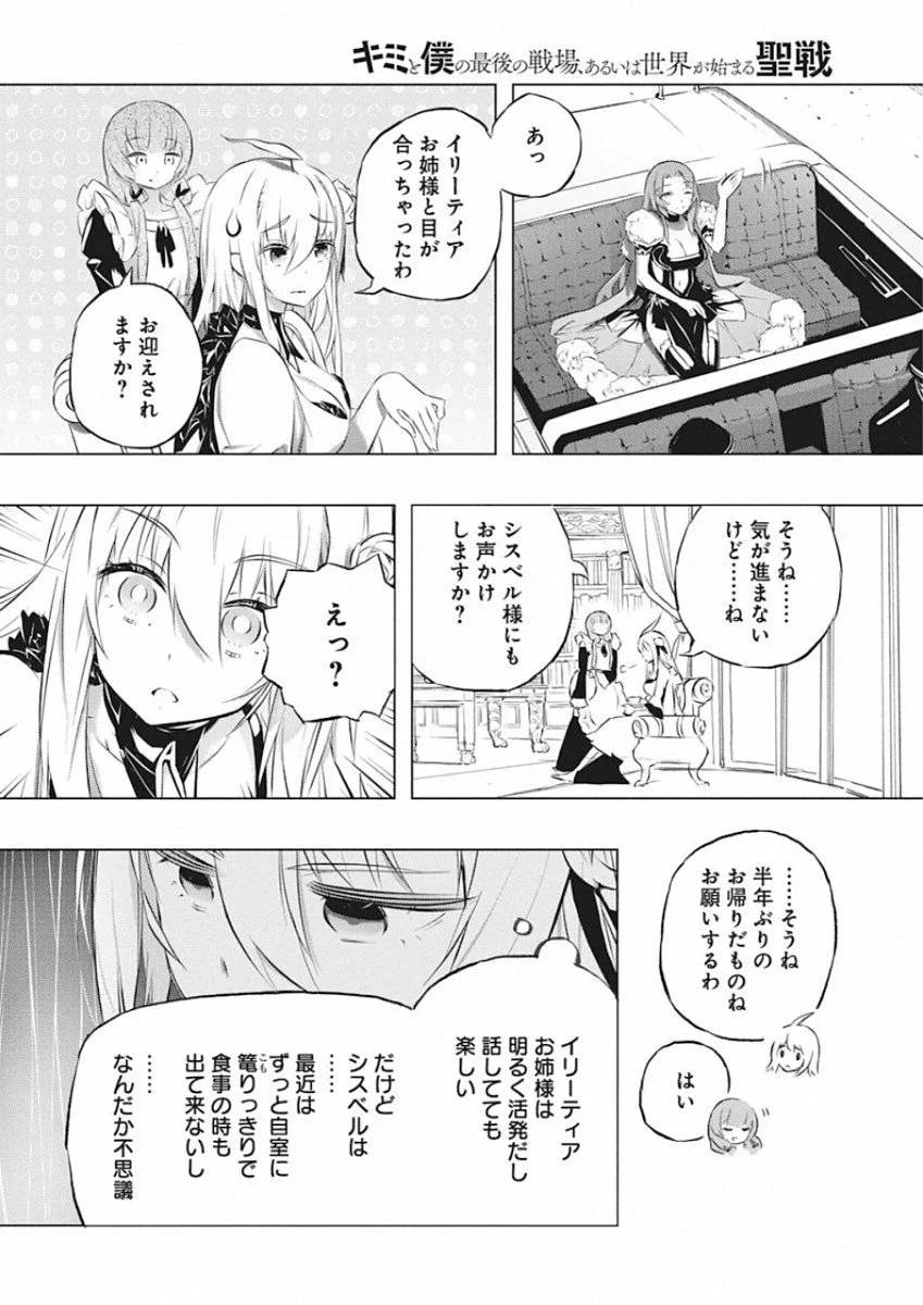 ページ 10 — 第26話