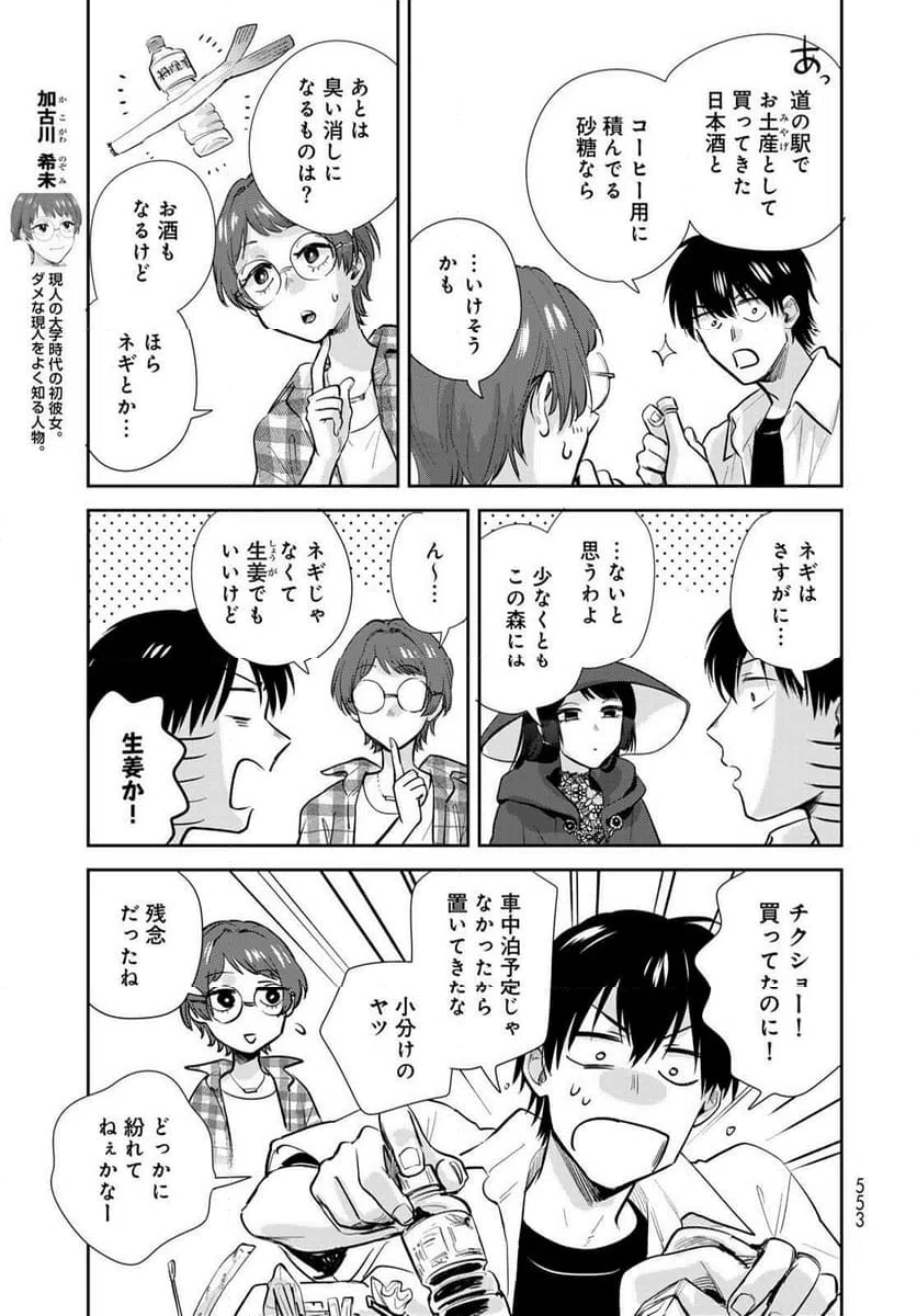ページ 5 — 第33話