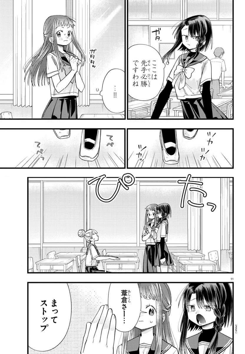 ページ 11 — 第24話