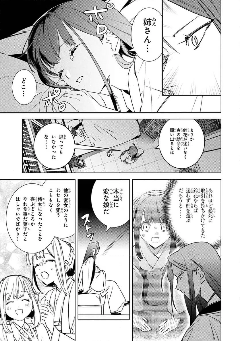 ページ 15 — 第5.1話