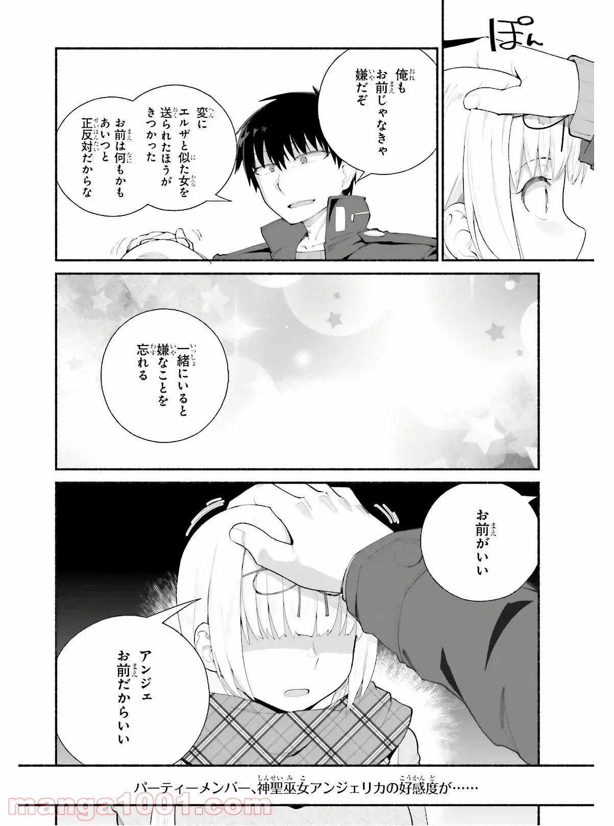 ページ 16 — 第14話