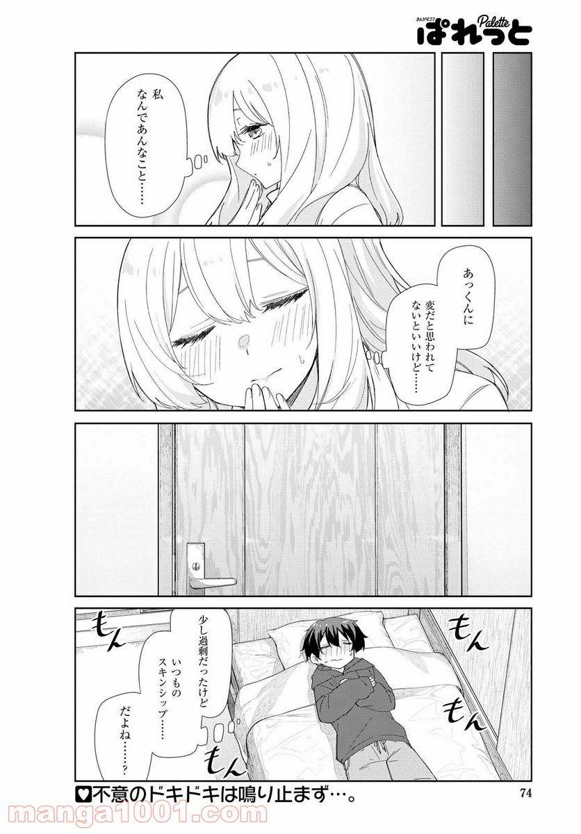ページ 12 — 第80話