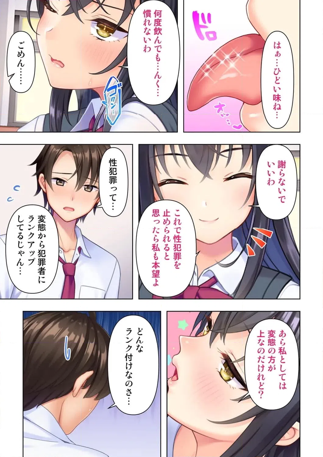 ページ 8 — 第3話