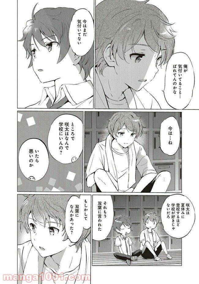 ページ 8 — 第4.2話