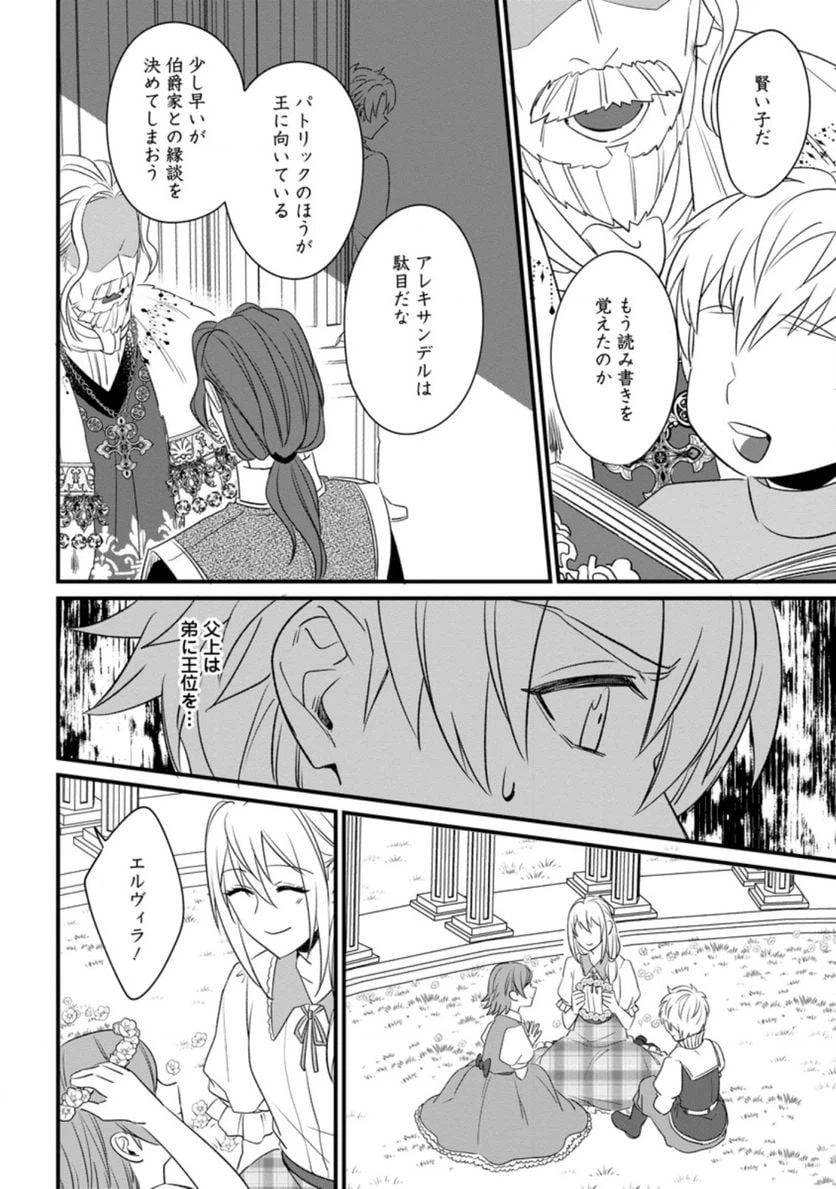 ページ 6 — 第8.1話