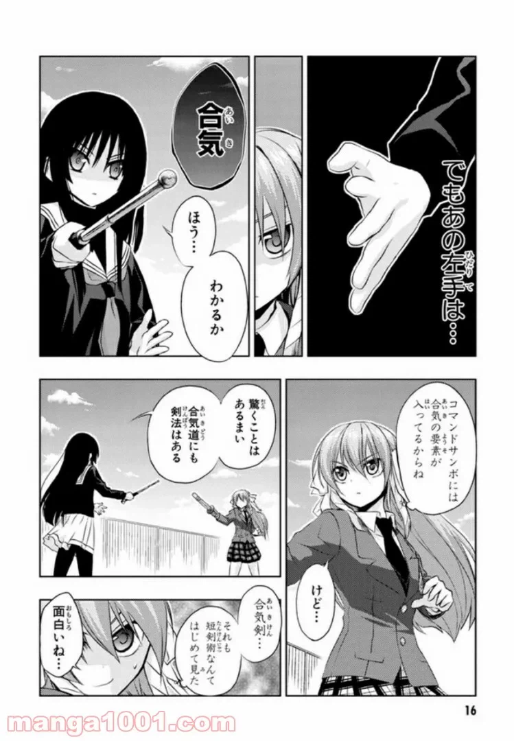 ページ 14 — 第87話